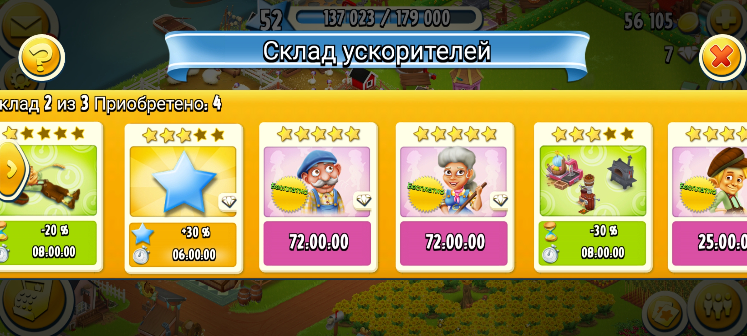 продажа аккаунта к игре Hay Day